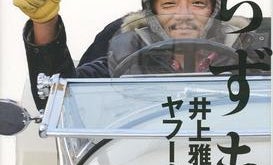 「Yahoo! JAPAN」生みの親は孫正義にあらず!? 日本一成功したサラリーマン・井上雅博って何者?