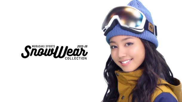 安良波 明里 ムラサキスポーツ2015スノーウェアコレクションのイメージアーティストに決定