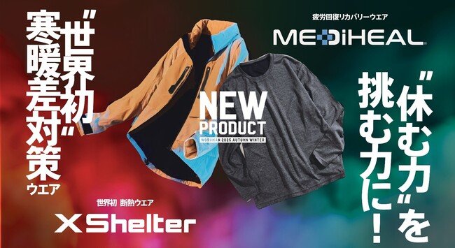 写真・図版（1枚目）| 【アパレル業界最大級】ワークマン２０２５年秋冬新製品発表会「WORKMAN EXPO ２０２５秋冬」開催！