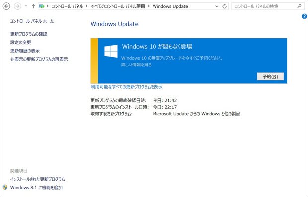 Windows Updateを開くと予約を促す表示が行われていた