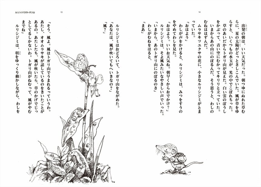 『トガリ山のぼうけん(1)　風の草原』新装版（いわむらかずお 文・絵／理論社 刊）