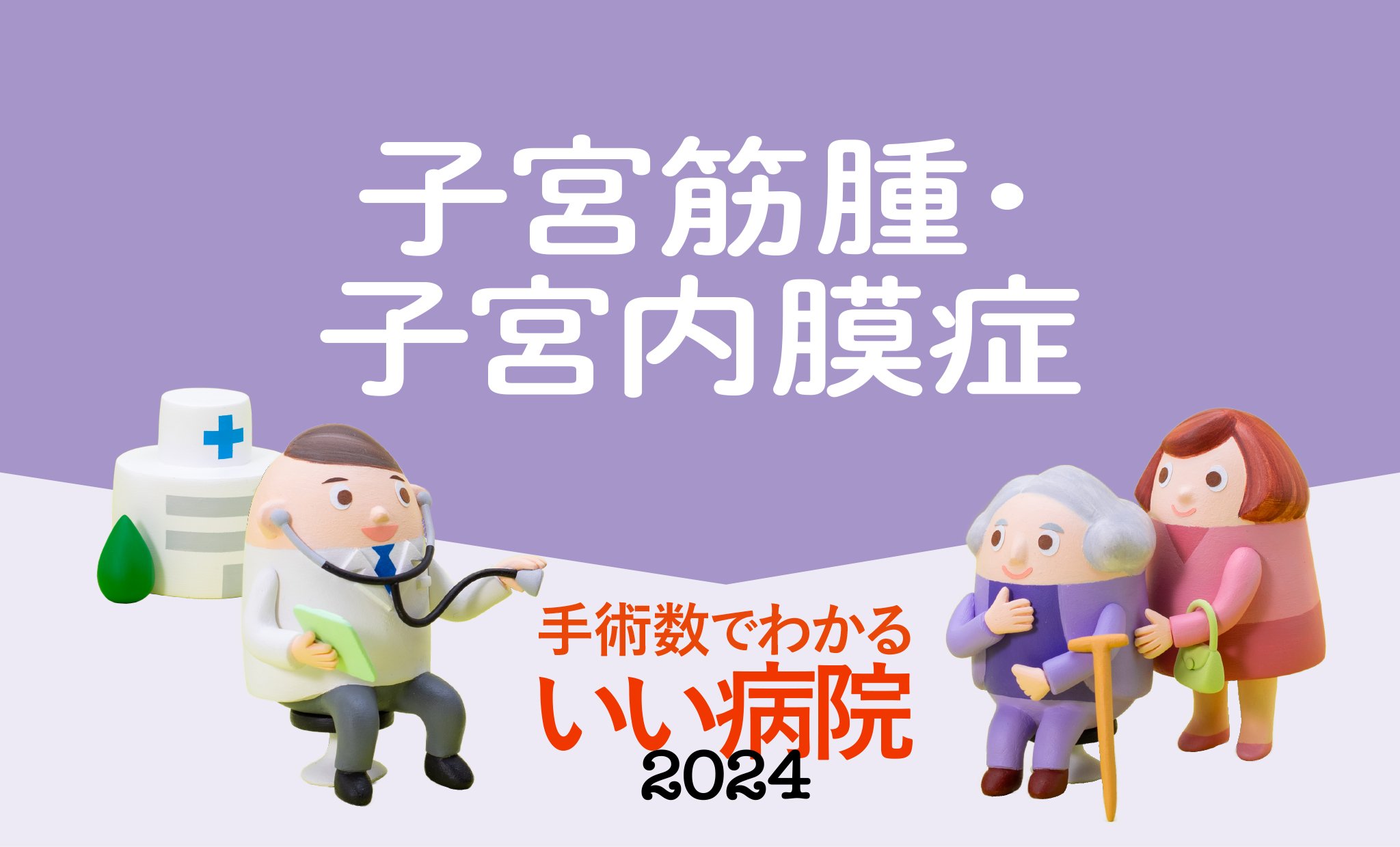 子宮筋腫、子宮腺筋症、子宮内膜症、卵巣のう腫、を自宅で改善！！魔法の方法 - 健康/医学