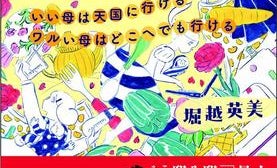 岡本かの子、樹木希林など... 母の日に読みたい「スゴ母」たちの型破りエピソード