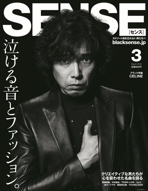 斉藤和義、ファッション誌の表紙に登場＆「泣ける音とファッション」でインタビュー