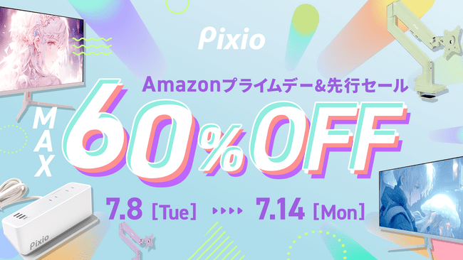 写真・図版(1枚目)| 【Amazon プライムデー】 「Pixio」のゲーミングモニターが最大60%オフ! 人気の「PX248WAVEシリーズ」15%がオフ、WEBカメラ「PXSC1」が60%オフなどお得なセール