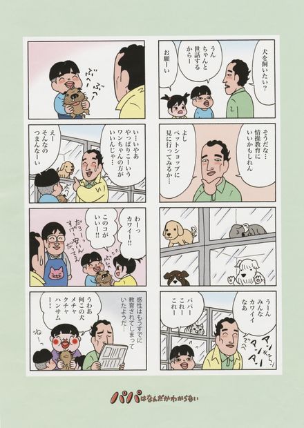 『パパはなんだかわからない　傑作選２０１６』（朝日新聞出版）から
