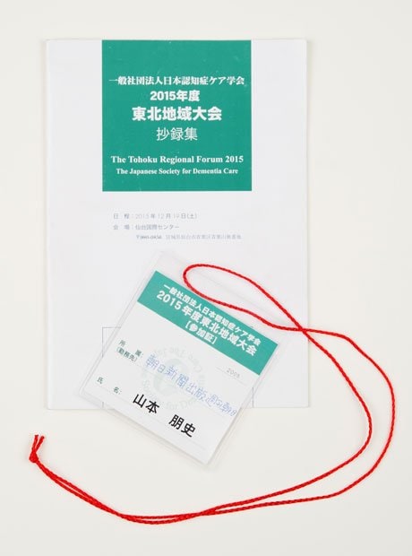 日本認知症ケア学会のプログラムと参加証（撮影／写真部・岸本絢）