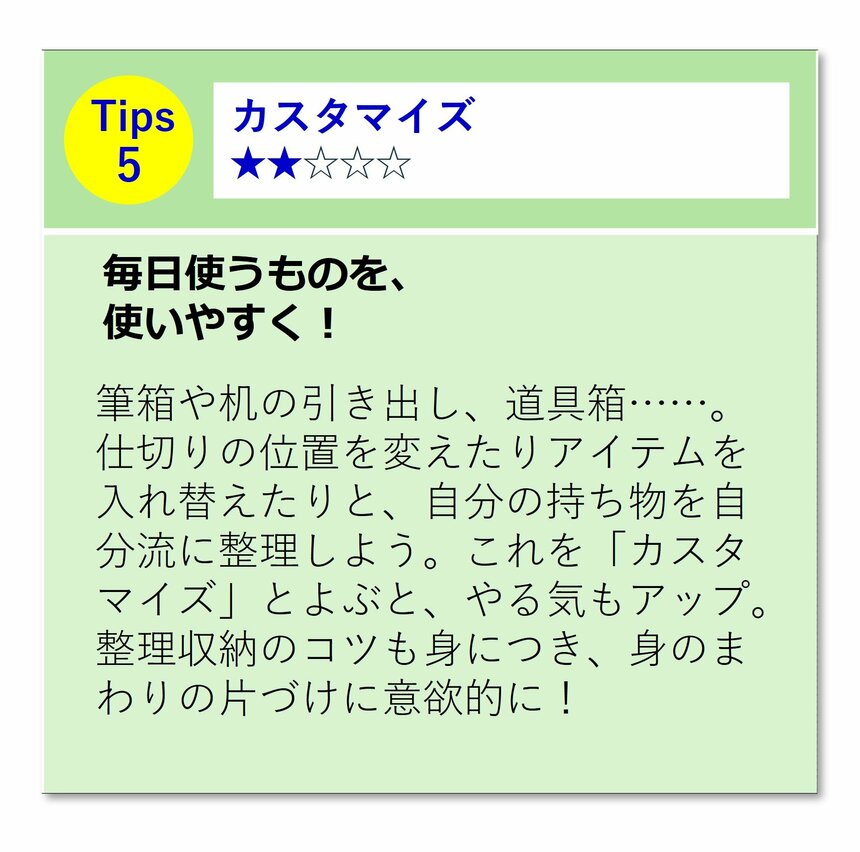 写真・図版（7枚目）| 「自分のことは自分でできる」子になるためには？　小学校教師が教える、子どもの生活力を上げる10の習慣