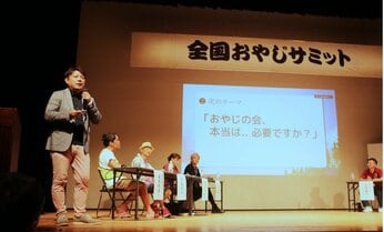 「全国おやじサミット」おやじの会を文科省がまさかのバックアップ?! PTAとは異なる「裏目的」とは
