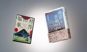 【下山進=2050年のメディア第34回】先人の仕事に敬意を払う安田浩一の流儀 組織メディアは見習うべし