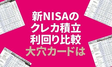 【大穴カード発見】新NISAクレジットカード積立10万円引上げ後の利回り比較「超！詳しい表」