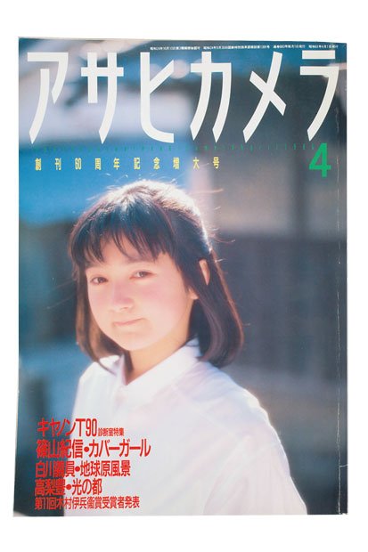 1986年4月号表紙。創刊60周年記念増大号だった。表紙の写真は小澤忠恭の作
<br />