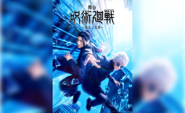 写真・図版(1枚目)| 五条&夏油の青春時代を描くシリーズ最新作!舞台「呪術廻戦」-懐玉・玉折- 公式チケットトレード実施中!
