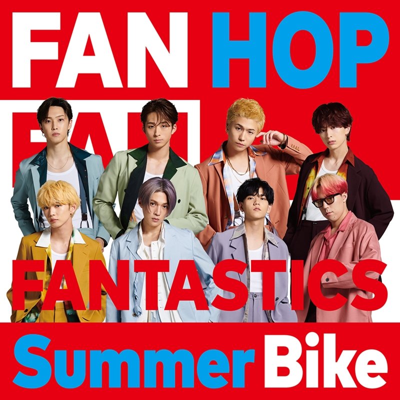 FANTASTICS、新曲「Summer Bike」先行配信開始