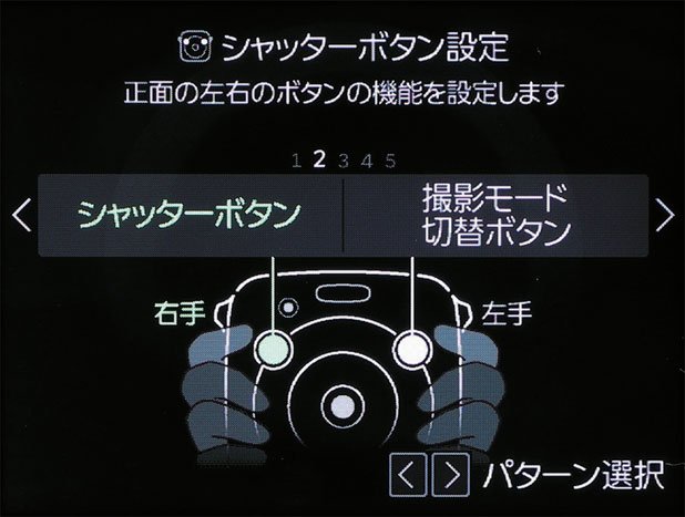 二つあるシャッターボタンの機能を設定できる。自分撮りするときなどは右手でも左手でも便利だ。バルブや多重露光などの撮影モード切り替えも選択可能
<br />