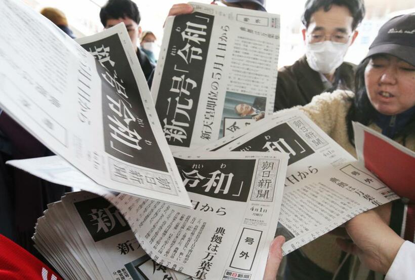 発表された新元号「令和」を伝える号外を求める人たち（４月１日、新宿区で）。サラリーマンやＯＬでにぎわう新橋では争奪戦も繰り広げられた　（ｃ）朝日新聞社