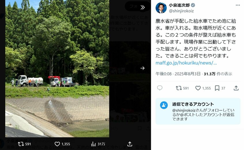 ため池への給水を視察、実際の様子(小泉農水相のXから)