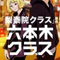 『梨泰院クラス』の原作漫画はなぜ、『六本木クラス』になった?人気の韓国発ウェブ漫画を一挙紹介