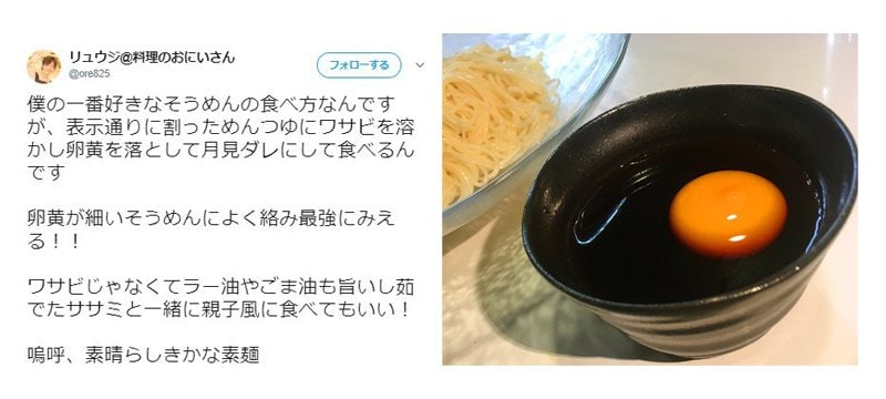 リュウジさんツイッター／現在までに8万4千「いいね」