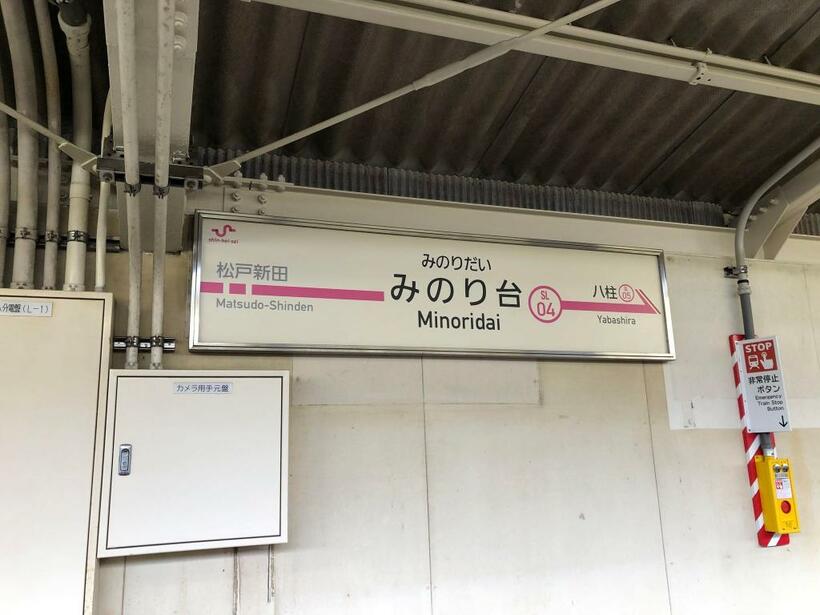 みのり台駅周辺はファミリー層も多い（筆者撮影）