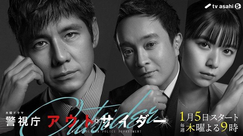 山下達郎のAL収録曲「LOVE‘S ON FIRE」、西島秀俊主演ドラマ『警視庁アウトサイダー』主題歌に