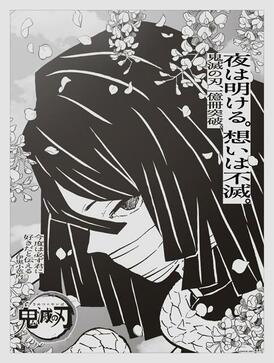 写真】全公開！「鬼滅」新聞ジャックを一気見 | AERA DIGITAL