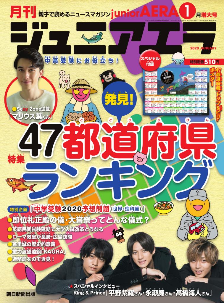 「ジュニアエラ１月号」※Ａｍａｚｏｎで予約受付中！