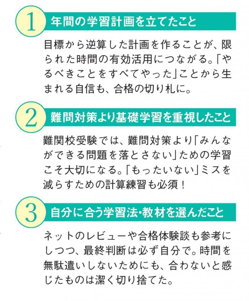 藤白りり流・現役合格できた理由