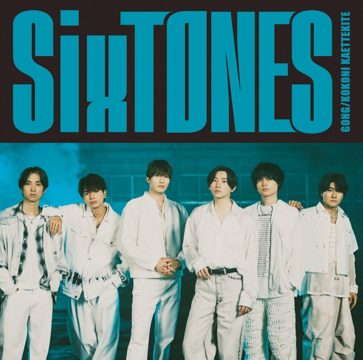 【先ヨミ】SixTONES『GONG/ここに帰ってきて』38万枚で現在シングル1位走行中 | AERA Dot. (アエラドット)