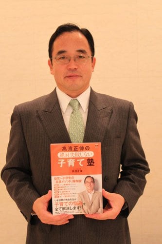 高濱正伸(たかはま・まさのぶ)花まる学習会代表。1959年、熊本県生まれ。県立熊本高校卒業後、東京大学理科二類に入学。在学中から、塾講師や幼児の野外活動の指導者などのアルバイトを経験。同大学大学院修士課程修了。93年2月、小学校低学年向けの「作文」「読書」「思考力」「野外体験」を重視した学習教室「花まる学習会」を設立。同時に、ひきこもりや不登校児の教育も開始。95年には、小学4年生から中学3年生対象の進学塾「スクールFC」を設立。算数オリンピック問題作成委員や決勝大会総合解説員も務める。現在は理事。テレビ出演や著書も多数。そのほか、公教育の支援や障害児の学習支援など、幅広い活動を行っている。 花まる学習会 http://www.hanamarugroup.jp/hanamaru/