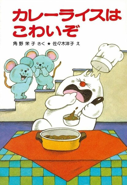 食べ物や料理が好きな子におすすめの1冊 シリーズ読書のきっかけになる、かわいいおばけの話【絵本の次に読みたい童話】 | AERA with Kids＋