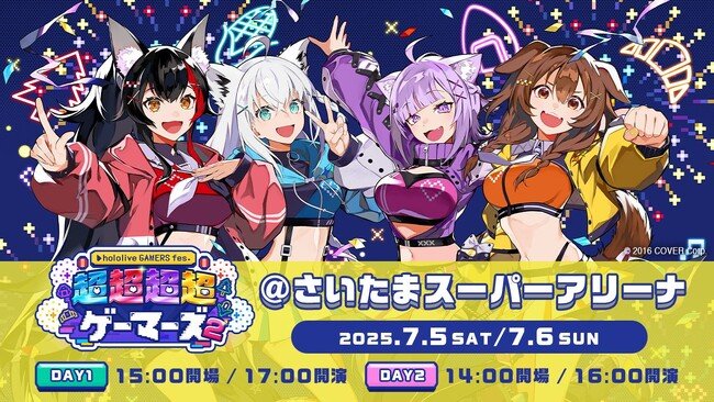 写真・図版(1枚目)| 7月5日(土)6日(日)さいたまスーパーアリーナで2DAYS開催 『hololive GAMERS fes. 超超超超ゲーマーズ2』会場チケット全種完売、「ABEMA PPV」配信チケット販売中