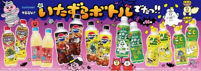 写真・図版（1枚目）| 「サントリー×可哀想に！」ボトルがいたずらされちゃった！？人気の『おぱんちゅうさぎ』『んぽちゃむ』がハロウィン仕様の描き下ろしコラボボトルで登場！