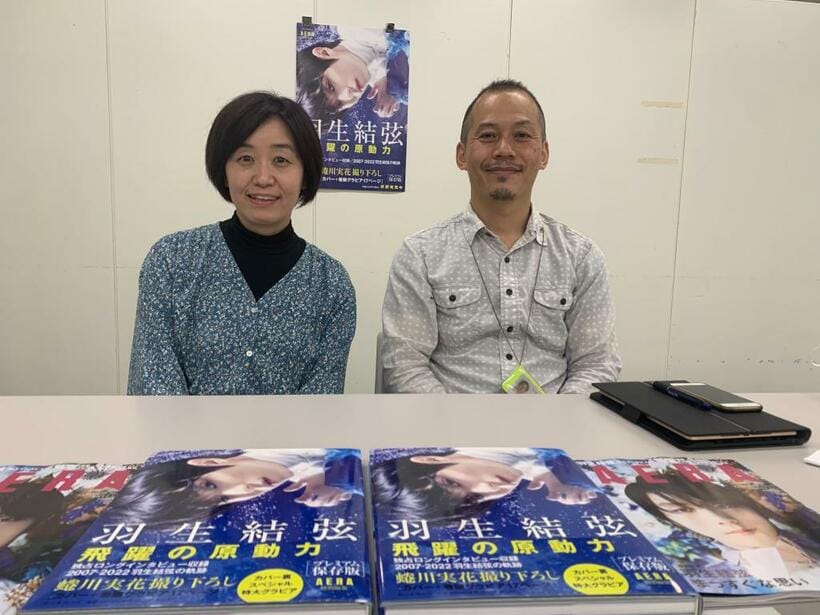 AERA編集長の木村恵子と朝日新聞スポーツ部の後藤太輔記者。『羽生結弦　飛躍の原動力』は全国の書店や朝日新聞販売店にて大好評発売中です！たくさんの方にお届けできますように（撮影／編集部・福井しほ）