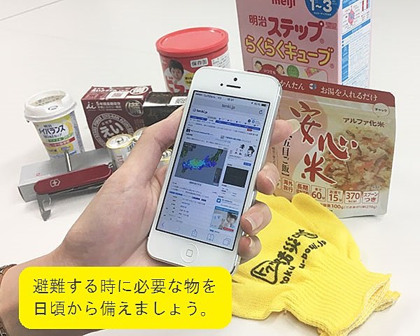 備蓄品と地震情報（画面は10月21日鳥取県中部での地震）