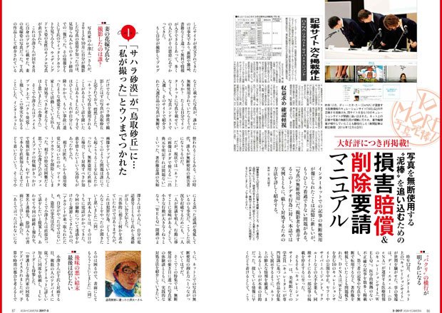 有賀さんが登場した記事は大きな反響を呼び、次号にも再掲載された（アサヒカメラ２０１７年２月号）