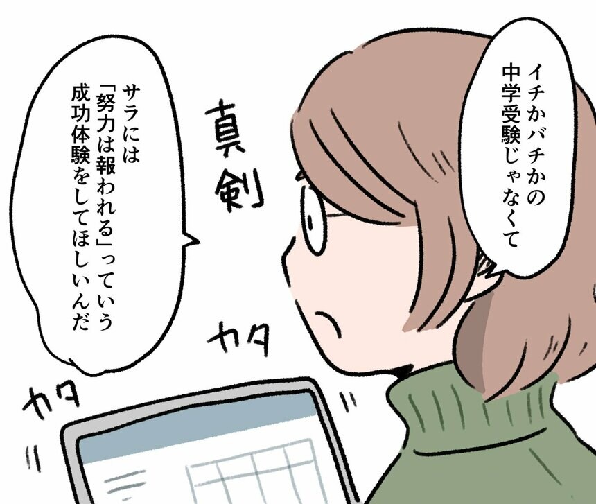 写真・図版（12枚目）| 【体験記マンガ】中学受験で志望校に連敗…でも「私、崖っぷちに強いんで！」　娘の言葉に救われた母が“やっておけばよかった”と後悔していること