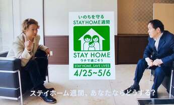 香取、萩本コンビ「ステイホーム」CM制作の秘話を東京都が明かす「撮影は最小人数で出演はボランティア」