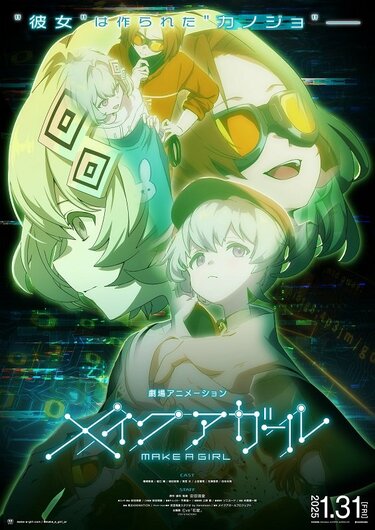 Eve書き下ろし主題歌「花星」を使用した劇場アニメ『メイクアガール』本予告映像が解禁