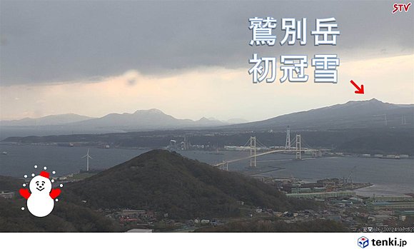 鷲別岳（２４日７時頃）　STV（札幌テレビ放送）提供