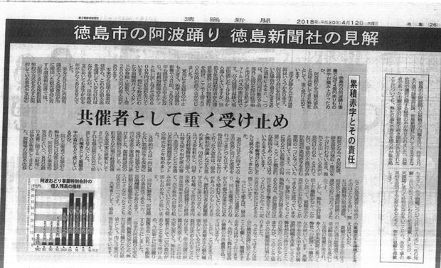 4月12日に掲載された徳島新聞の見解