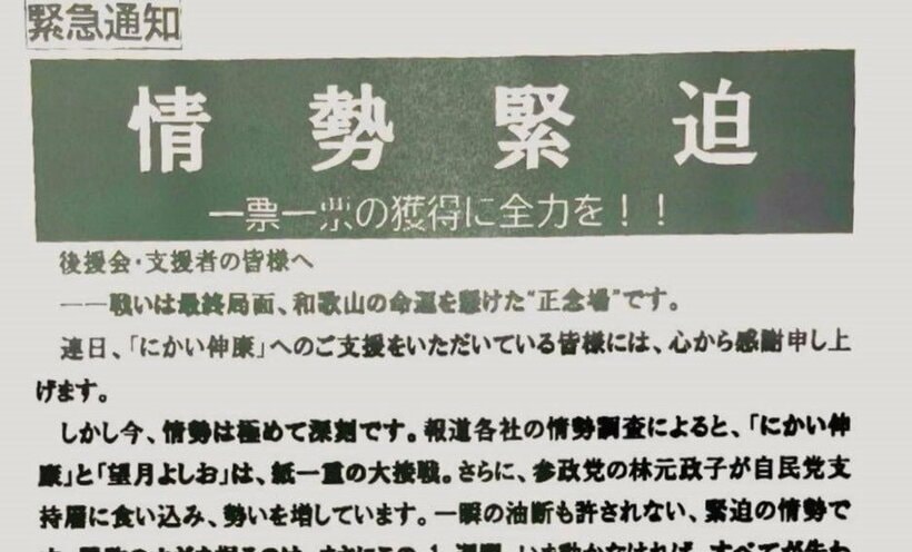 二階氏の陣営が出した「緊急通知」