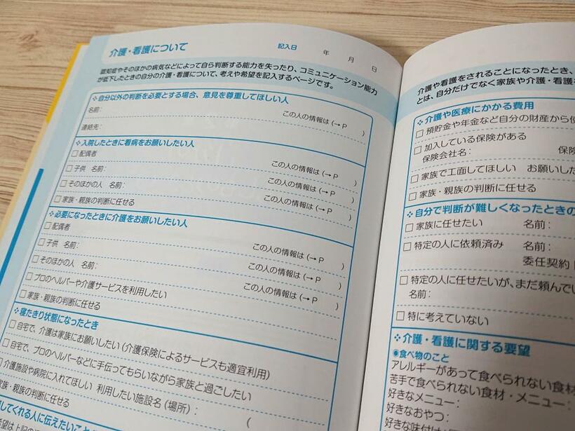 「もしものときのエンディングノート」（二見書房）