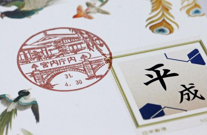 2019年に開催された「スタンプショウ2019」では、改元記念として特別に「宮内庁内郵便局」の風景印が押された(C)朝日新聞社