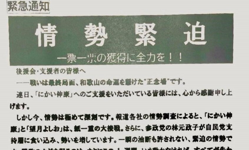 二階氏の陣営が出した「緊急通知」