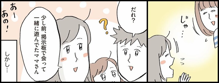 『コミュ力0ママでも育児の人間関係なんとかなるよBOOK』©おやま／ワニブックス