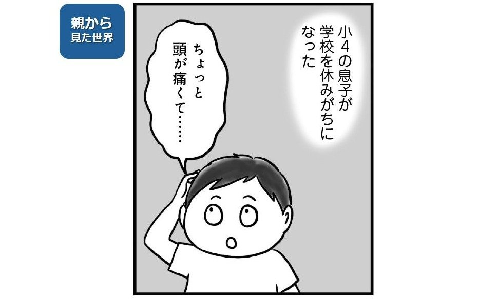 [画像・写真]（1枚目） 「なぜ学校に行けないの？」と聞いても、子どもが「わからない」と言うのはなぜ？ 不登校で“原因探し”より大切なこと