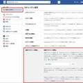 自分の死後 Facebookをどう始末すればいい?