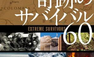 71日間の砂漠生活、食糧は生のヒルとバッタ!? 生還者たちの生死を分けた判断、状況とは一体...