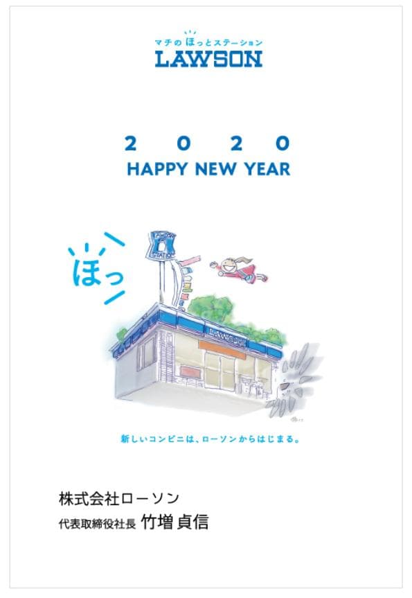 読者のみなさまにも遅ればせながら年賀状をお届けします。今年も地域に根差した店づくりをして参ります